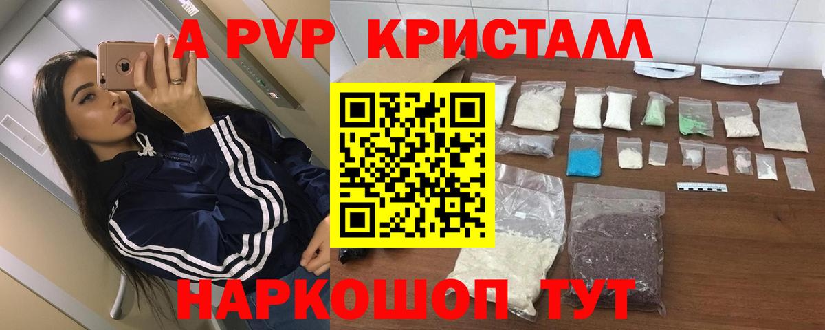 Alpha PVP СК КРИС  Вход с VPN  A PVP Соль  Назарово  А ПВП Crystall 