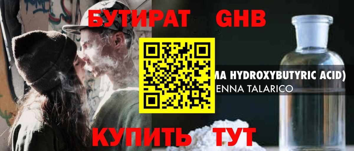 Бутират оксана Назарово