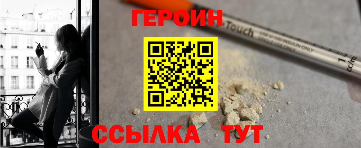 Героин Heroin Назарово