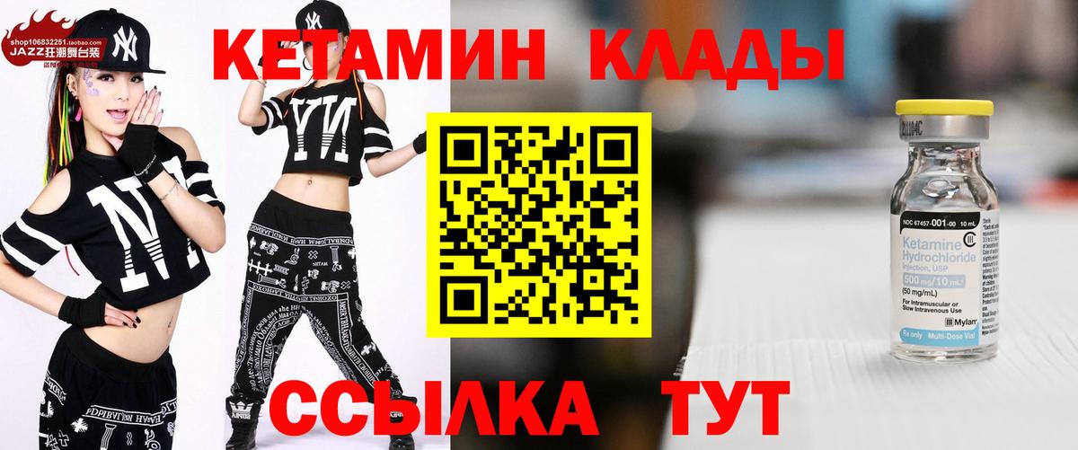 Кетамин ketamine  Вход с VPN  Назарово 